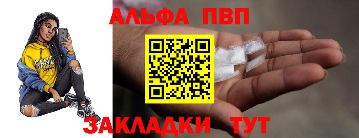 А ПВП Crystall Тюмень