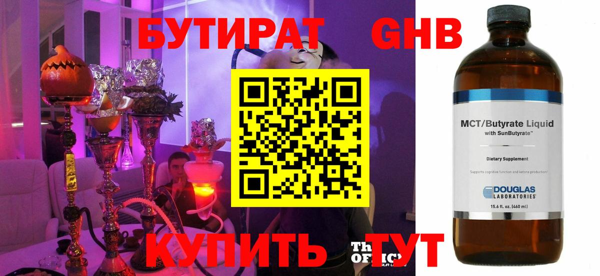 Бутират буратино  БУТИРАТ  Тюмень 