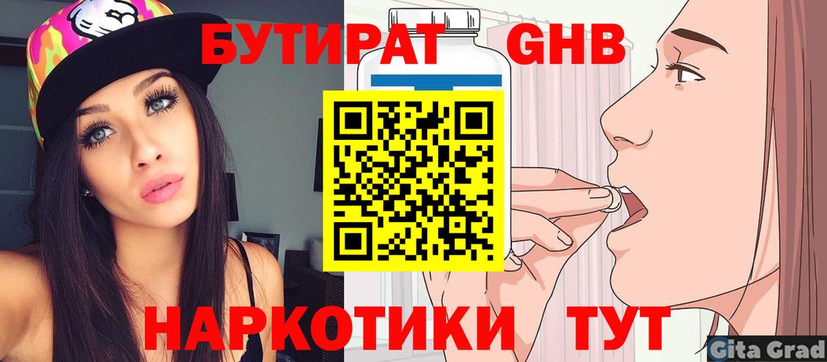 БУТИРАТ оксибутират Тюмень