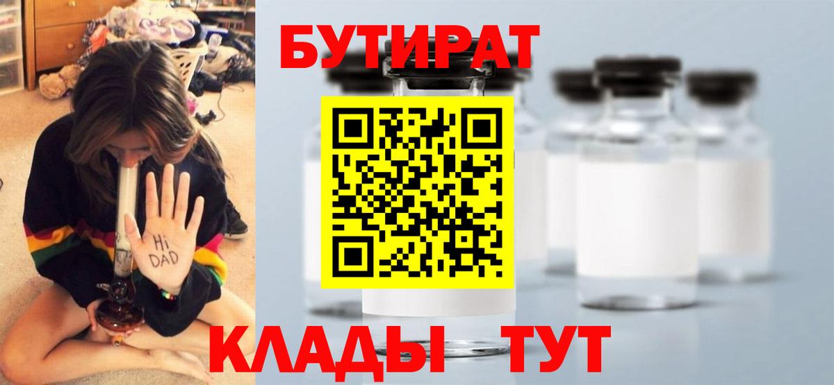 БУТИРАТ жидкий экстази  Вход с VPN  Тюмень 