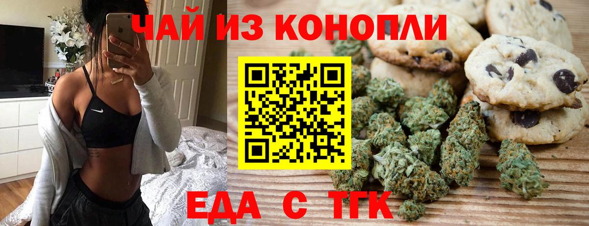 Еда ТГК марихуана Тюмень