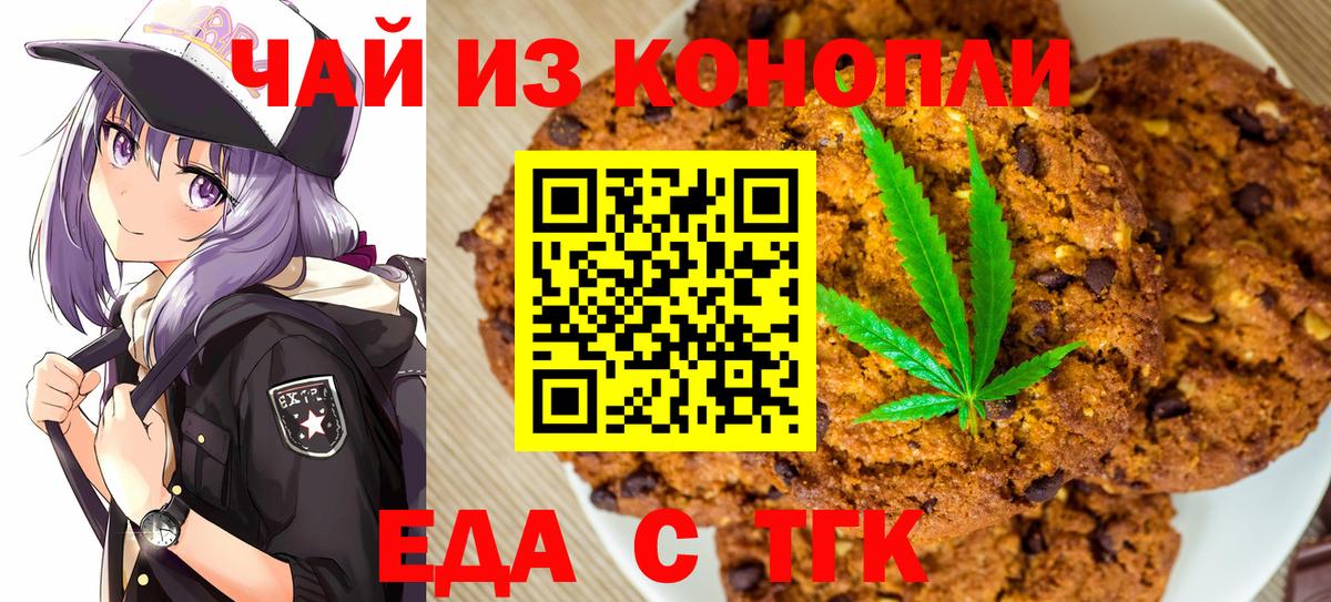 Еда ТГК конопля  Тюмень 