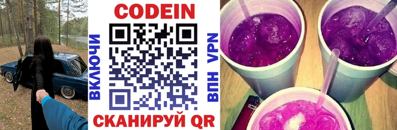 Кодеин Purple Drank  Тюмень 