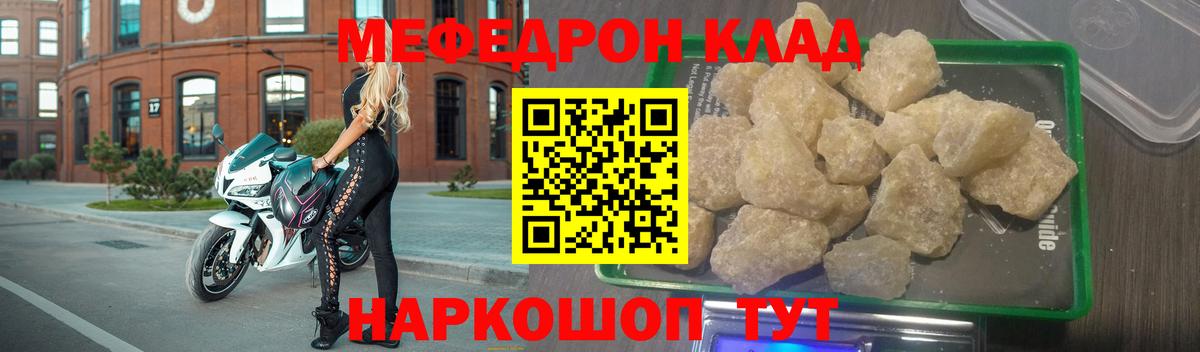 Мефедрон кристаллы Тюмень