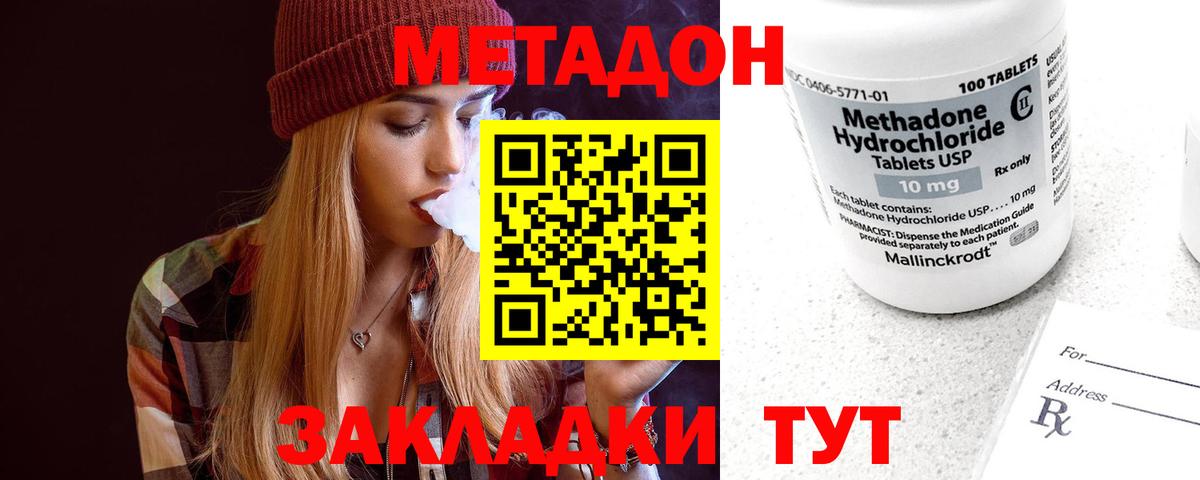 Метадон methadone  Вход с VPN  Тюмень 