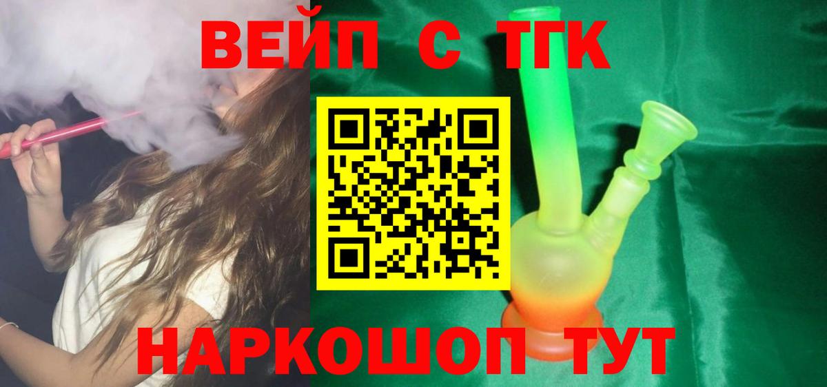 Тюмень  ТГК вейп  Дистиллят ТГК жижа  Вход с VPN 